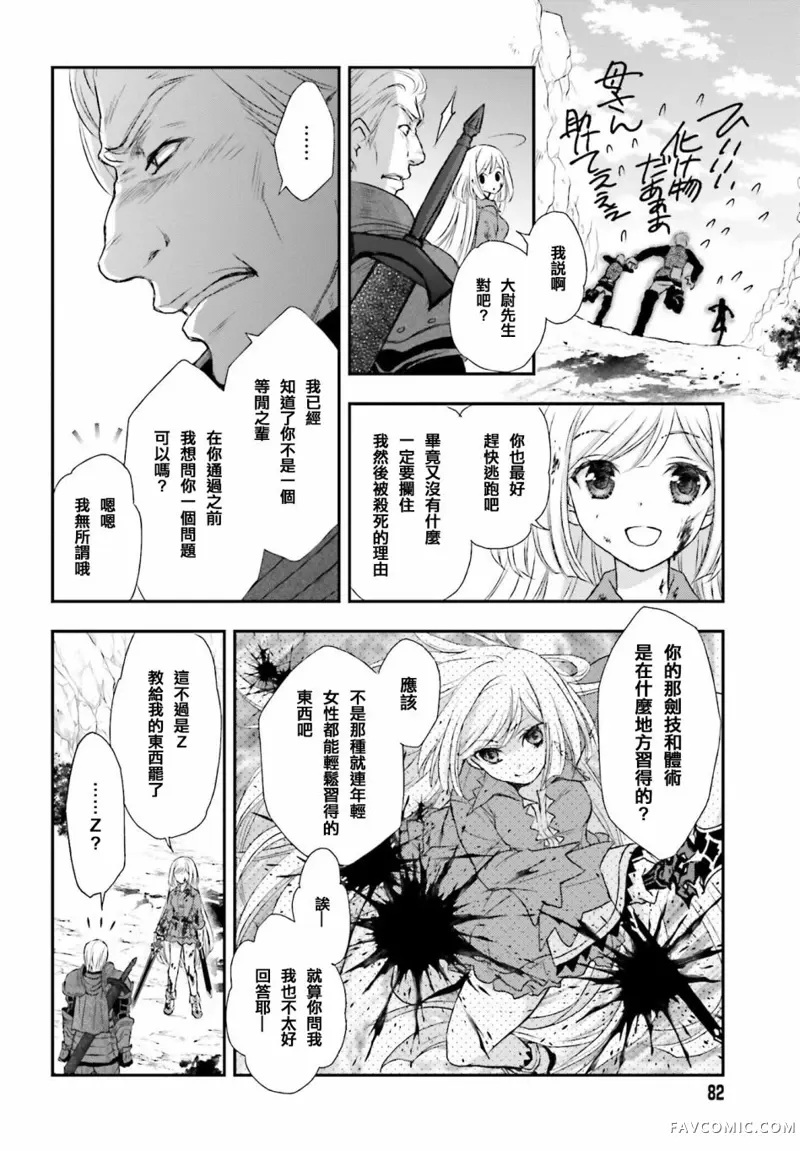 被死神养育的少女胸前怀抱漆黑之剑第01话P18