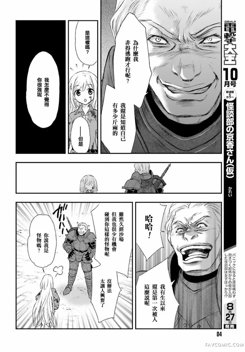 被死神养育的少女胸前怀抱漆黑之剑第01话P20