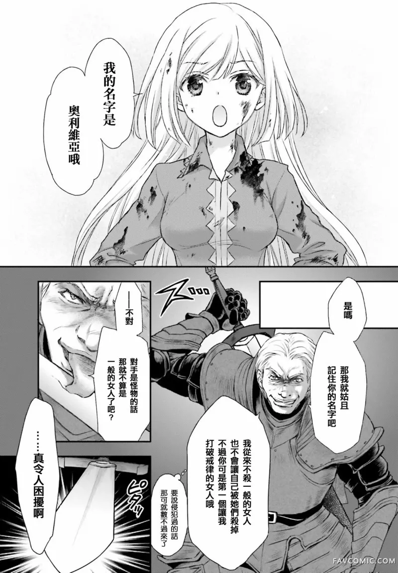 被死神养育的少女胸前怀抱漆黑之剑第01话P21