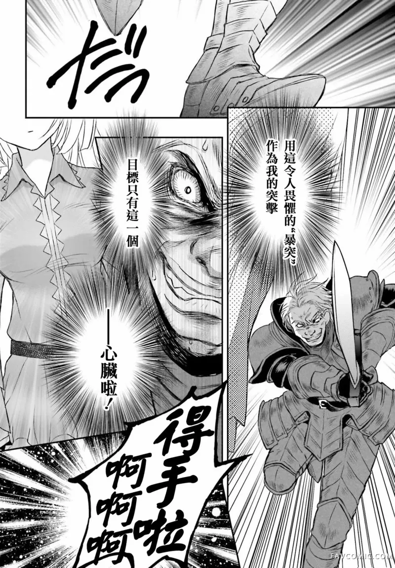 被死神养育的少女胸前怀抱漆黑之剑第01话P22