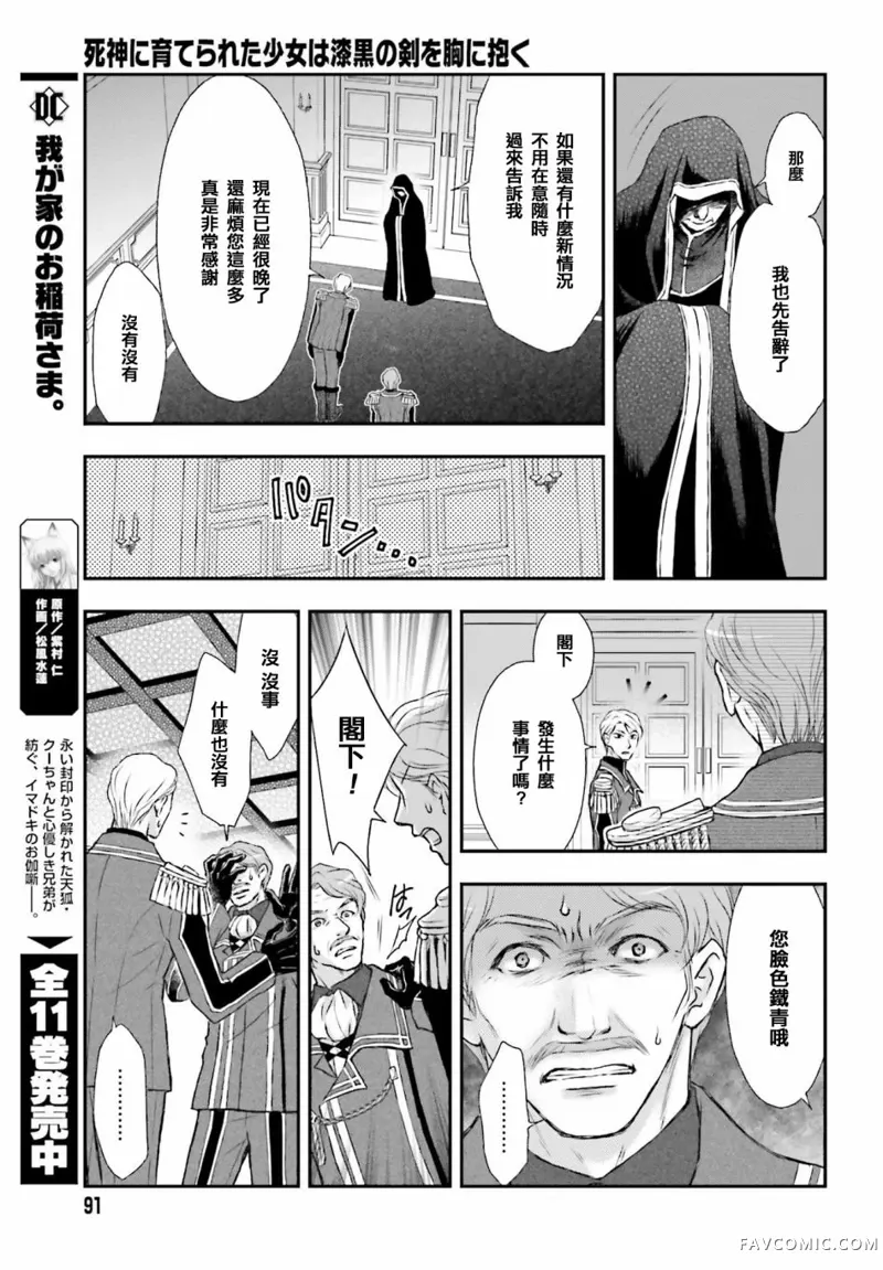 被死神养育的少女胸前怀抱漆黑之剑第01话P27