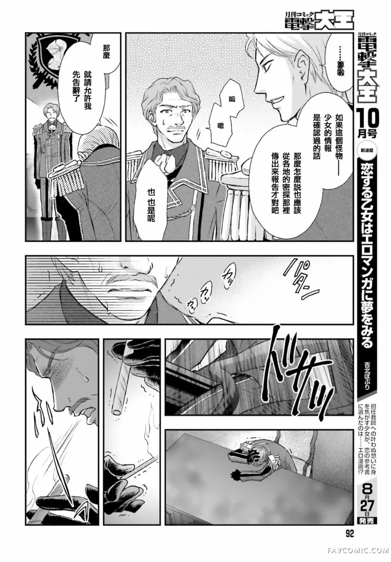 被死神养育的少女胸前怀抱漆黑之剑第01话P28