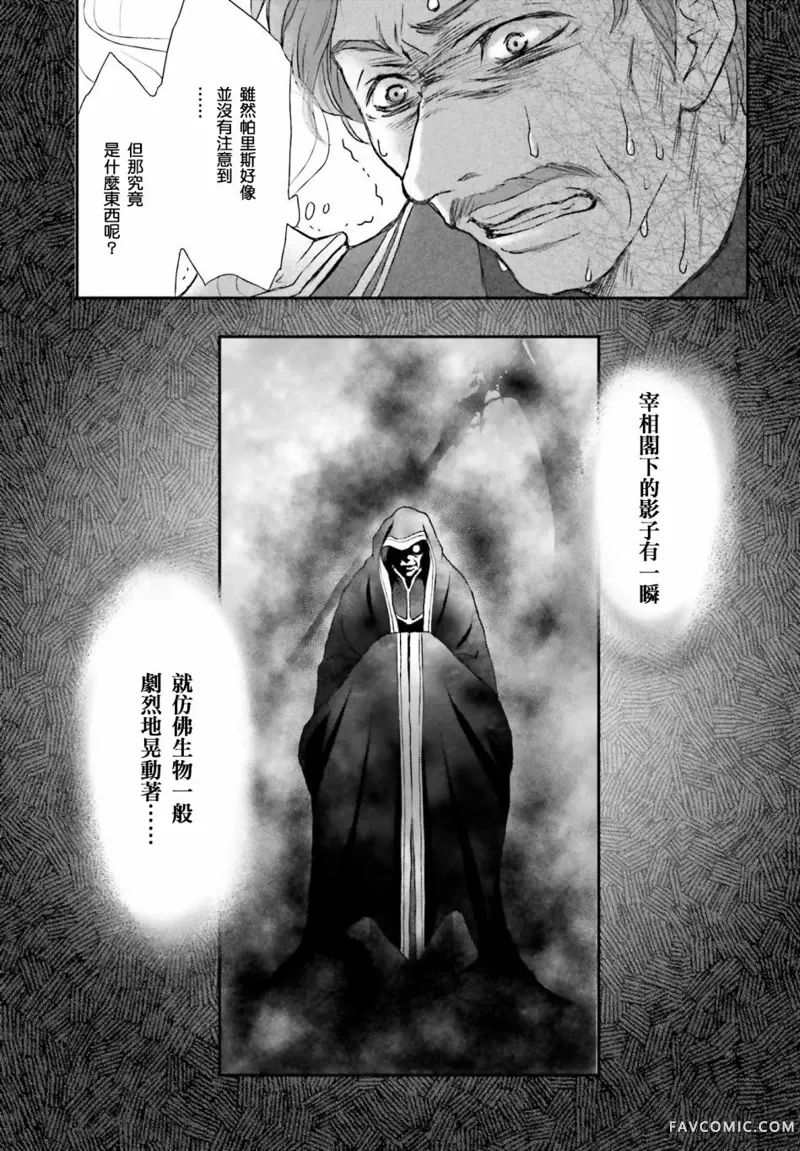 被死神养育的少女胸前怀抱漆黑之剑第01话P29