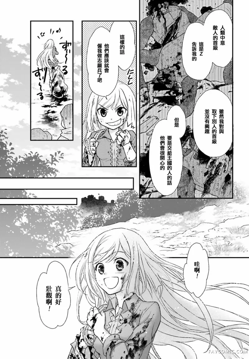 被死神养育的少女胸前怀抱漆黑之剑第01话P31