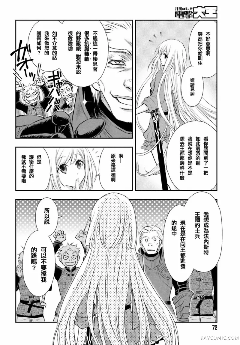 被死神养育的少女胸前怀抱漆黑之剑第01话P8