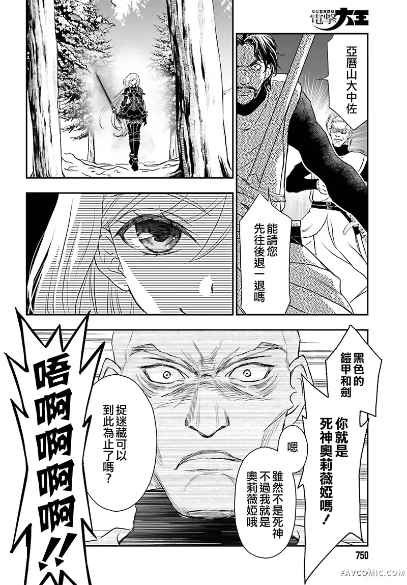 被死神养育的少女胸前怀抱漆黑之剑第56话P2