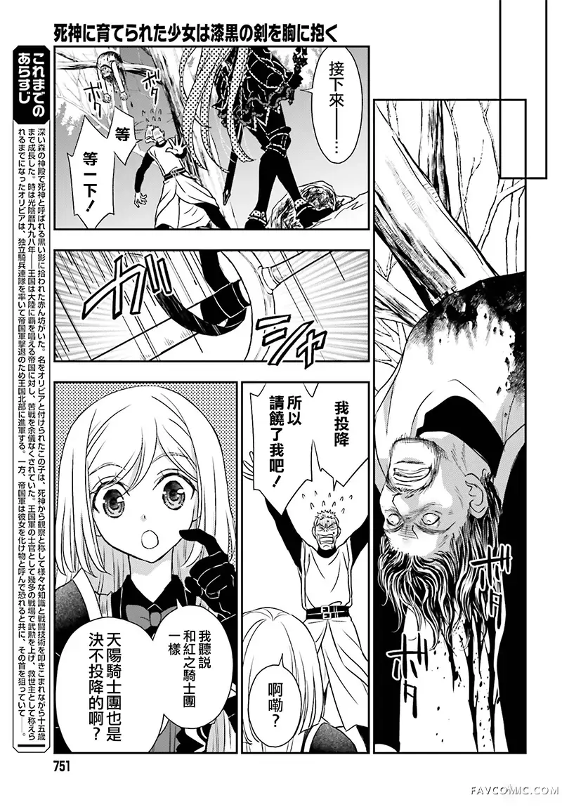 被死神养育的少女胸前怀抱漆黑之剑第56话P3