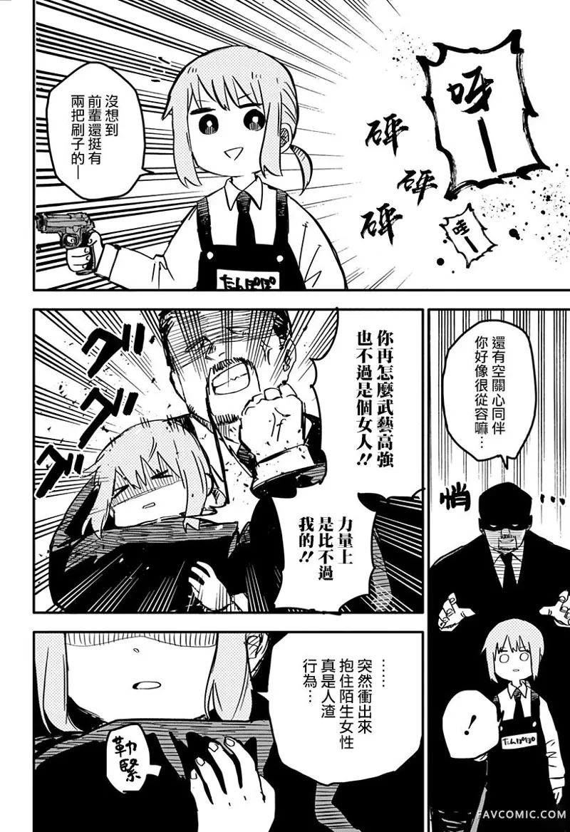 幼稚园WARS第04話P11