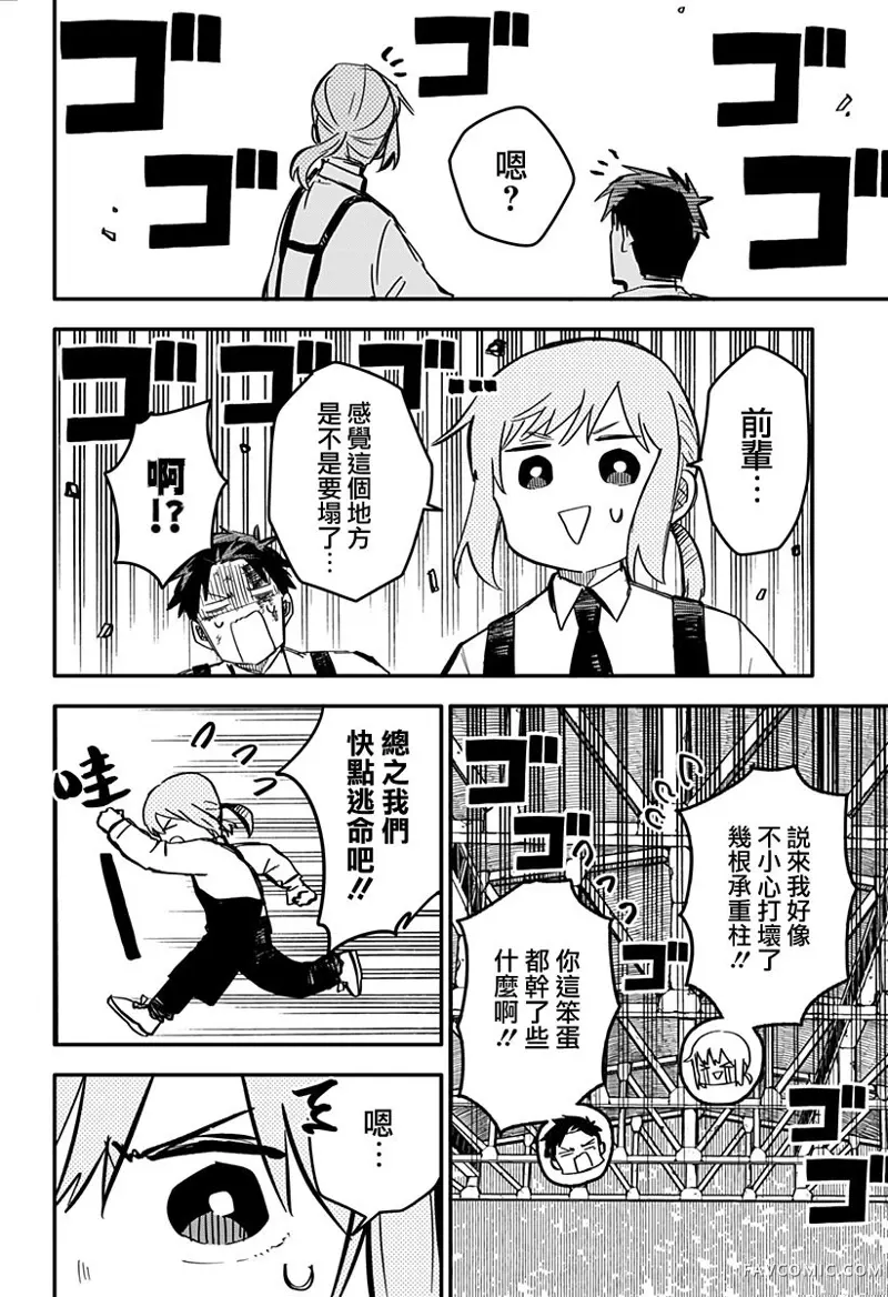 幼稚园WARS第04話P17