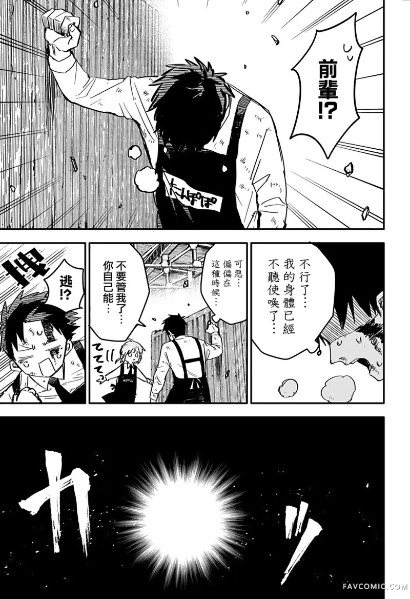 幼稚园WARS第04話P18