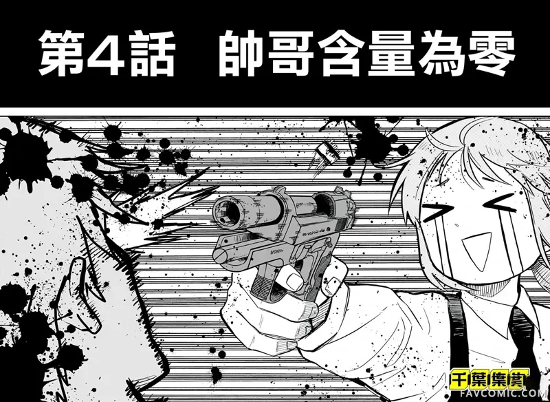 幼稚园WARS第04話P4