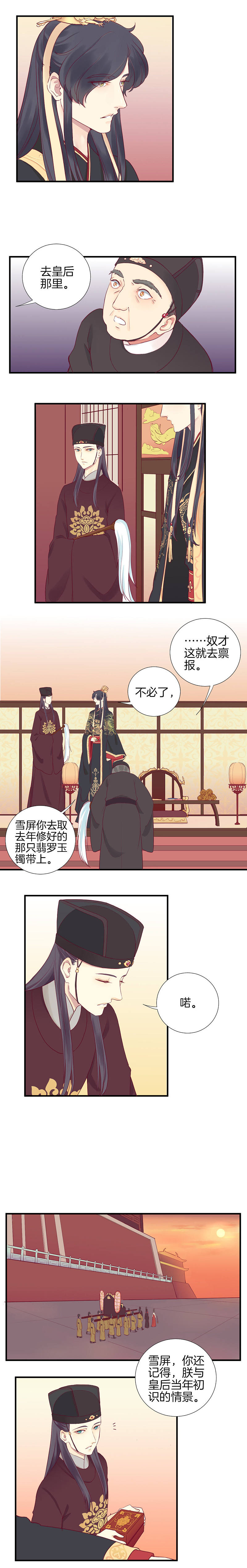 皇后很忙第4话 睡觉？P11