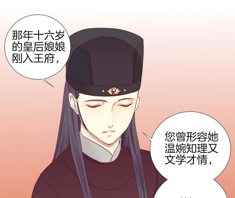 皇后很忙第4话 睡觉？P12