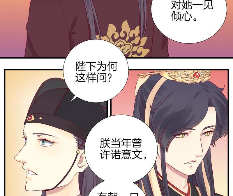 皇后很忙第4话 睡觉？P13