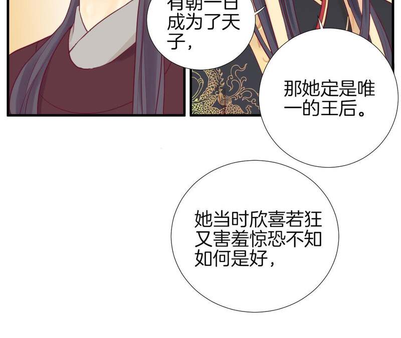 皇后很忙第4话 睡觉？P14