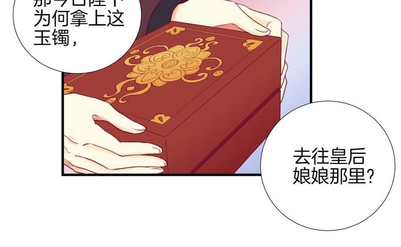 皇后很忙第4话 睡觉？P17