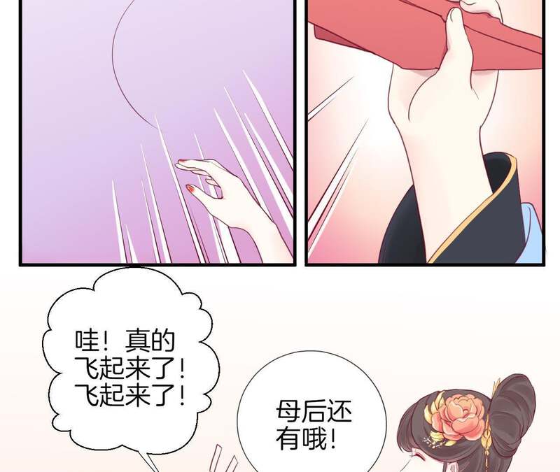 皇后很忙第4话 睡觉？P23