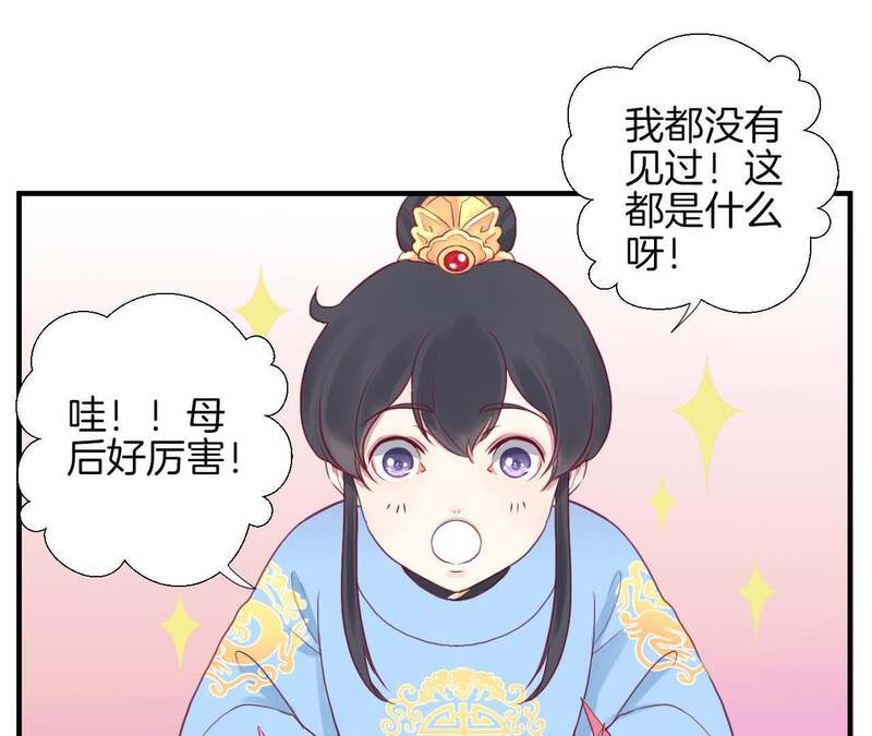 皇后很忙第4话 睡觉？P25