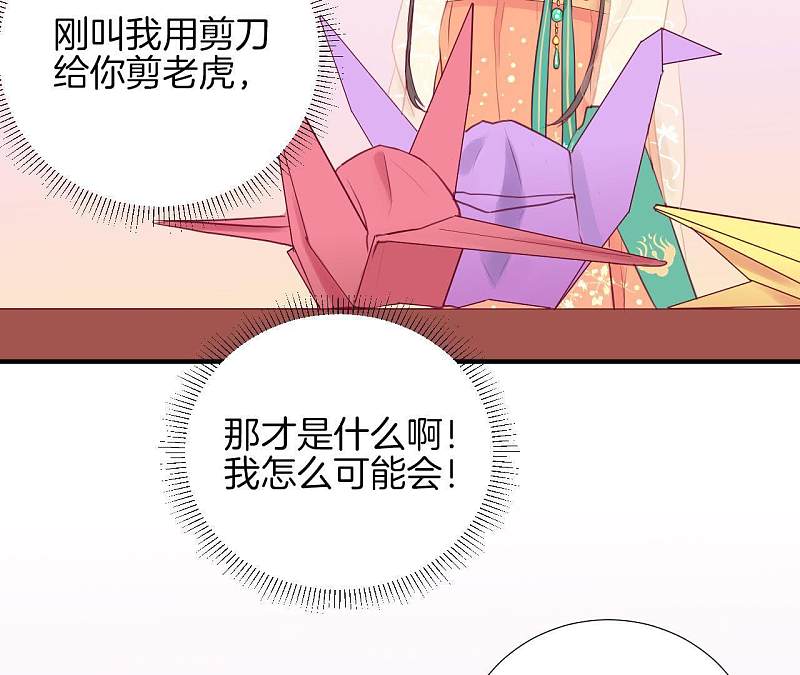 皇后很忙第4话 睡觉？P27