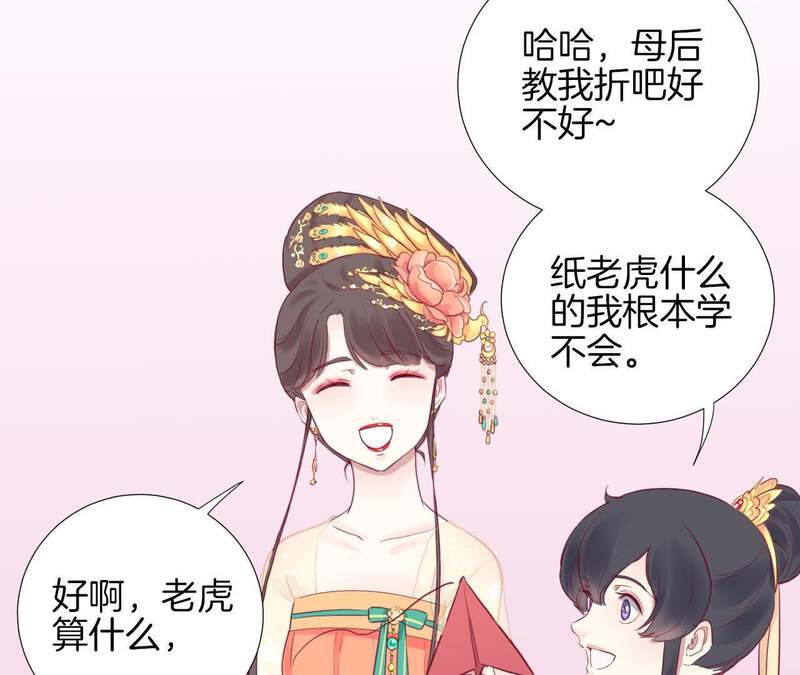 皇后很忙第4话 睡觉？P28