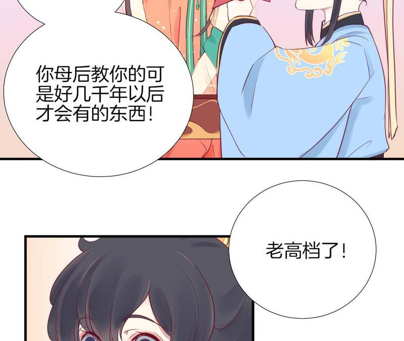 皇后很忙第4话 睡觉？P29
