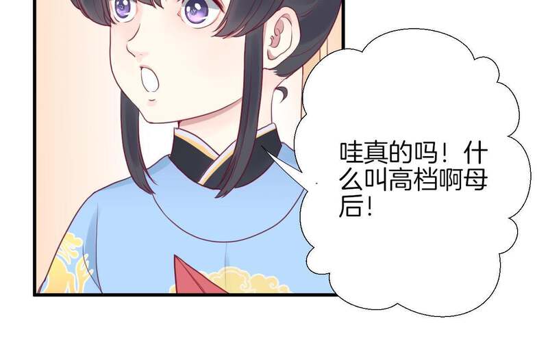 皇后很忙第4话 睡觉？P30