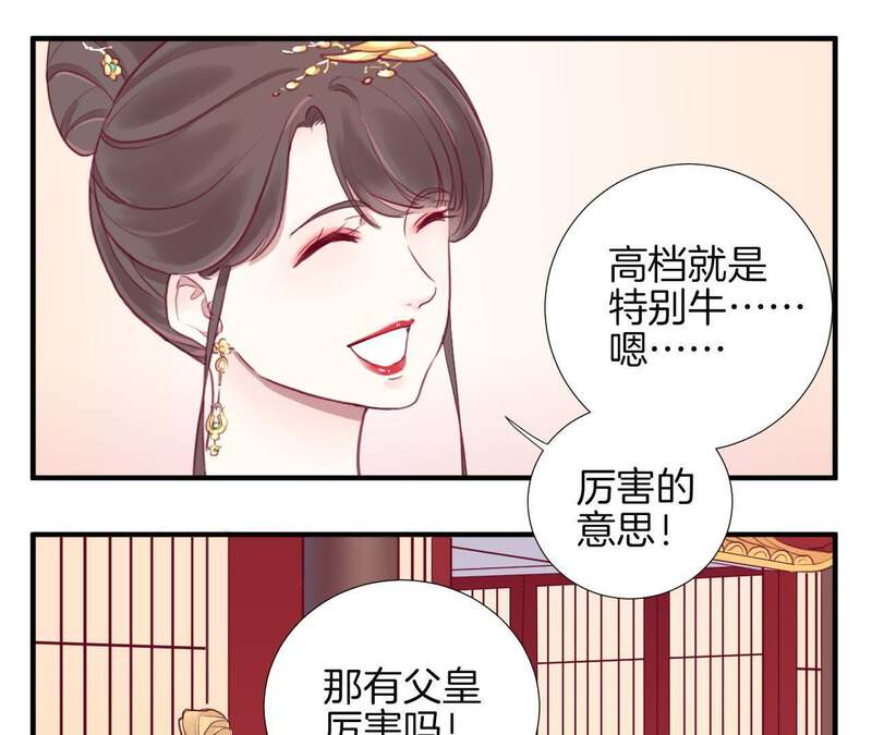 皇后很忙第4话 睡觉？P31