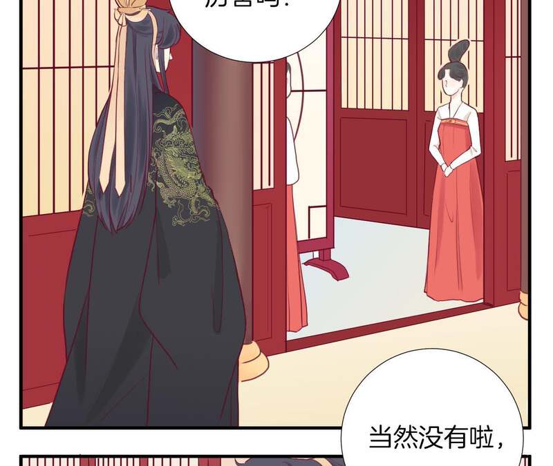 皇后很忙第4话 睡觉？P32