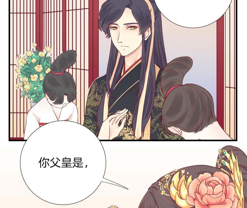 皇后很忙第4话 睡觉？P33