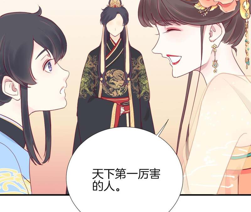 皇后很忙第4话 睡觉？P34