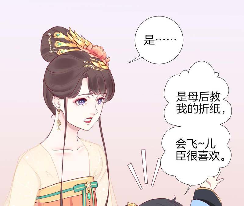 皇后很忙第4话 睡觉？P39