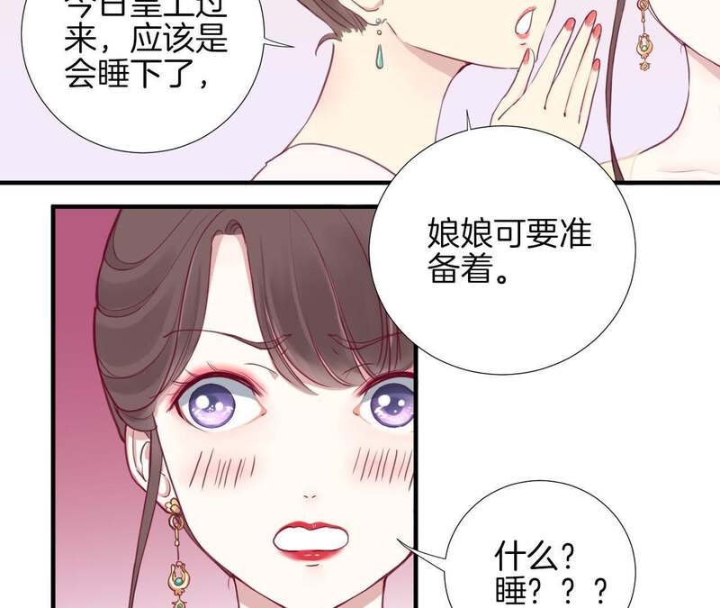 皇后很忙第4话 睡觉？P44