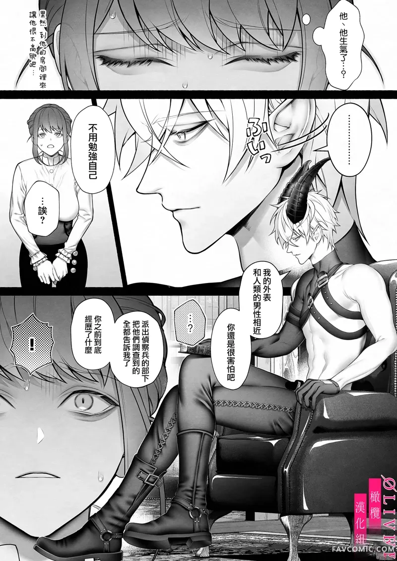 从勇者派对将圣女拯救来的是魔王短篇P15