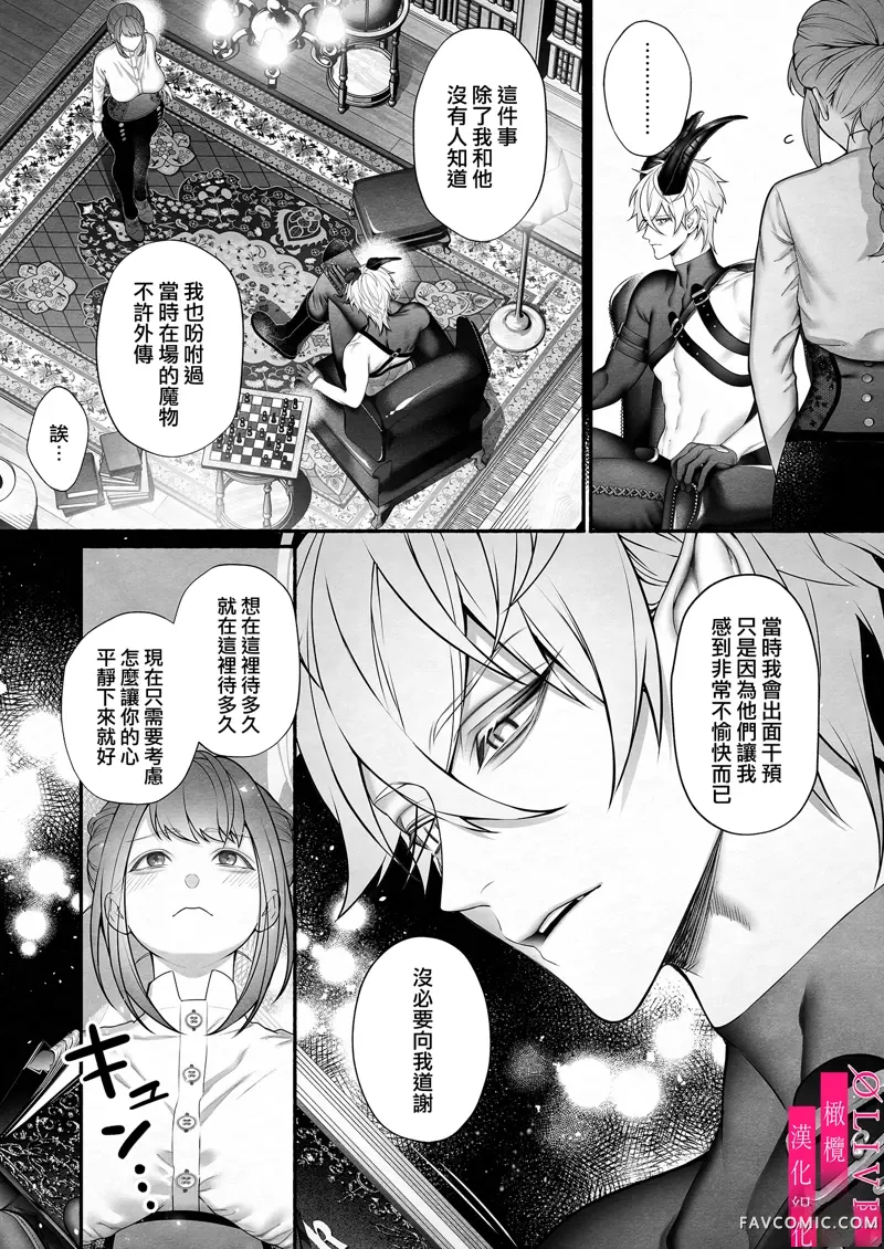 从勇者派对将圣女拯救来的是魔王短篇P16