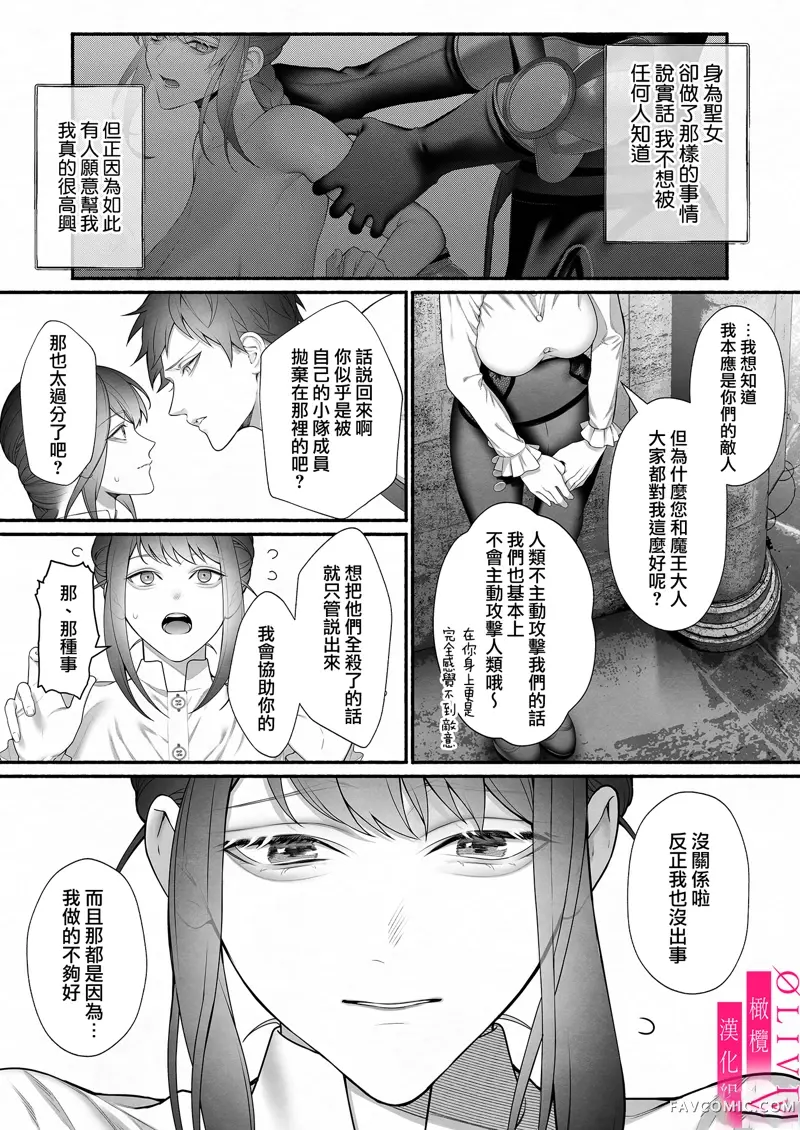 从勇者派对将圣女拯救来的是魔王短篇P19