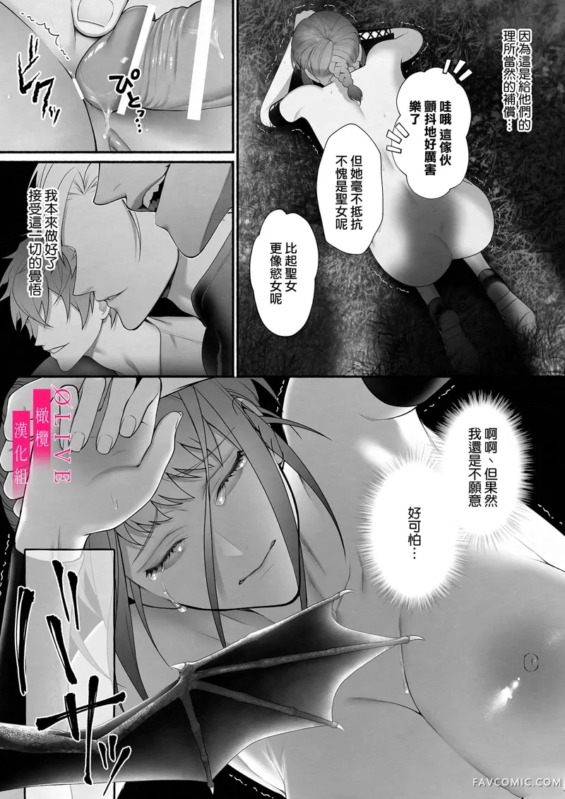 从勇者派对将圣女拯救来的是魔王短篇P23