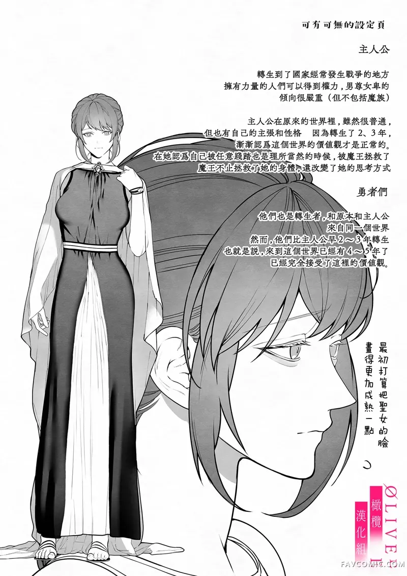 从勇者派对将圣女拯救来的是魔王短篇P80