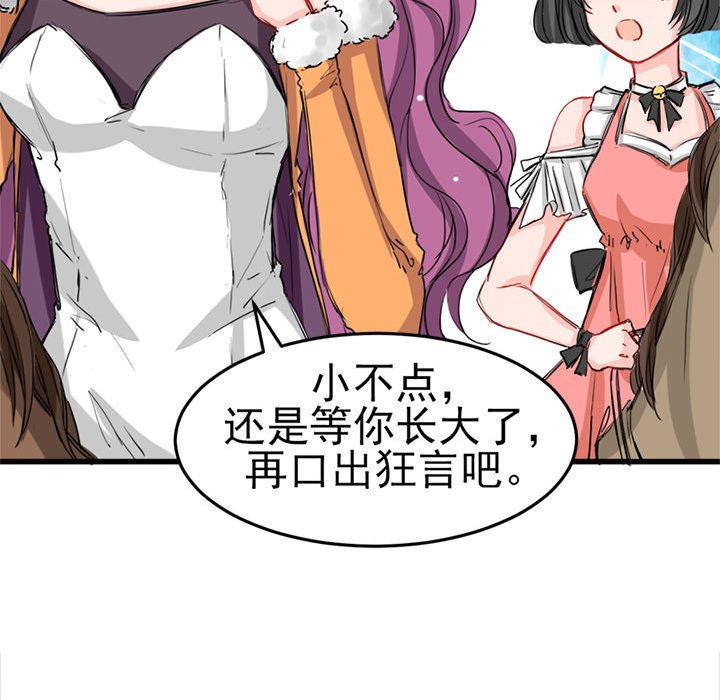 兽王的专宠第4话P10