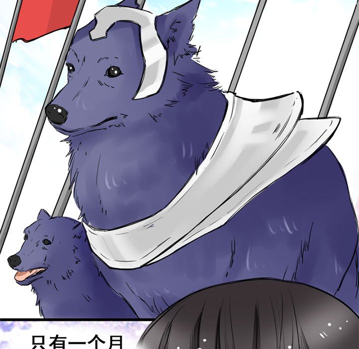 兽王的专宠第4话P15