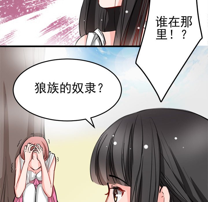 兽王的专宠第4话P21