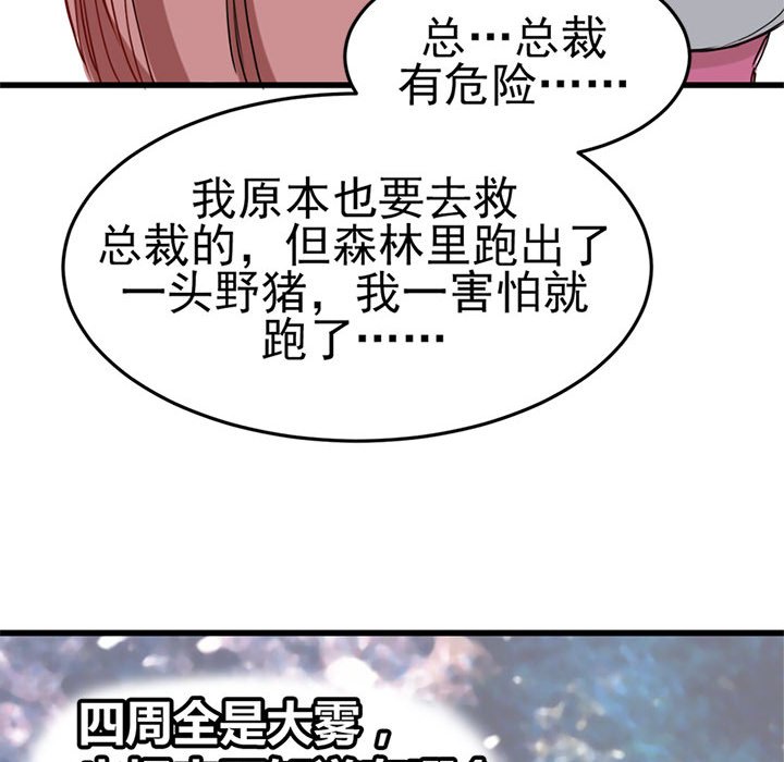 兽王的专宠第4话P27