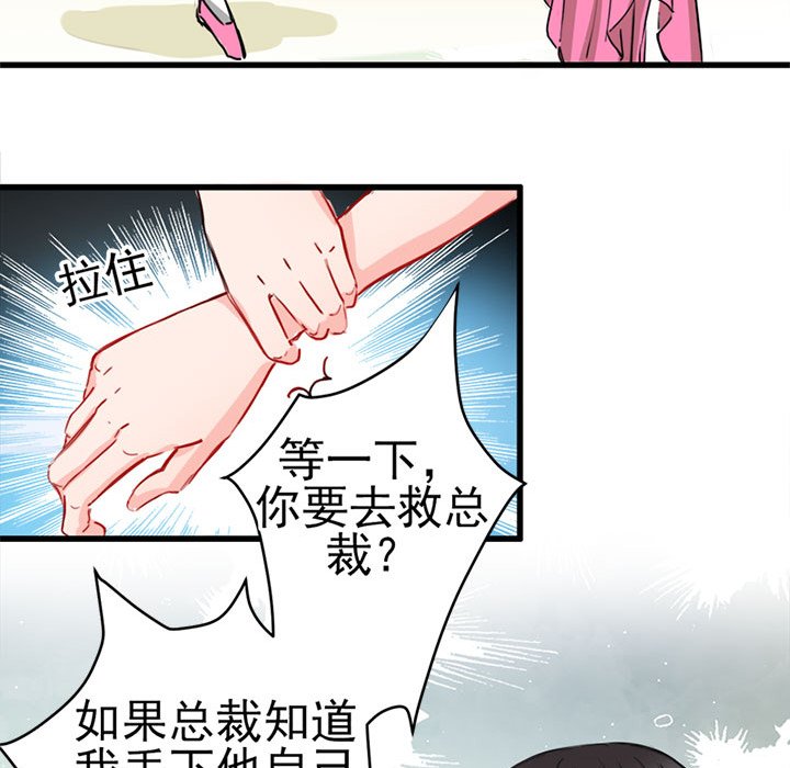 兽王的专宠第4话P38