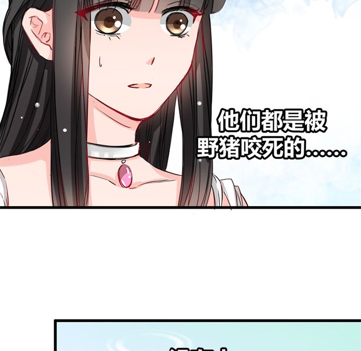 兽王的专宠第4话P45