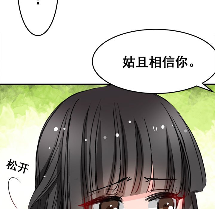 兽王的专宠第4话P56