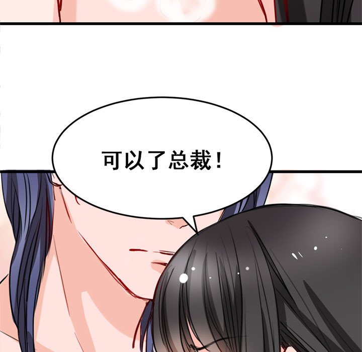 兽王的专宠第4话P82