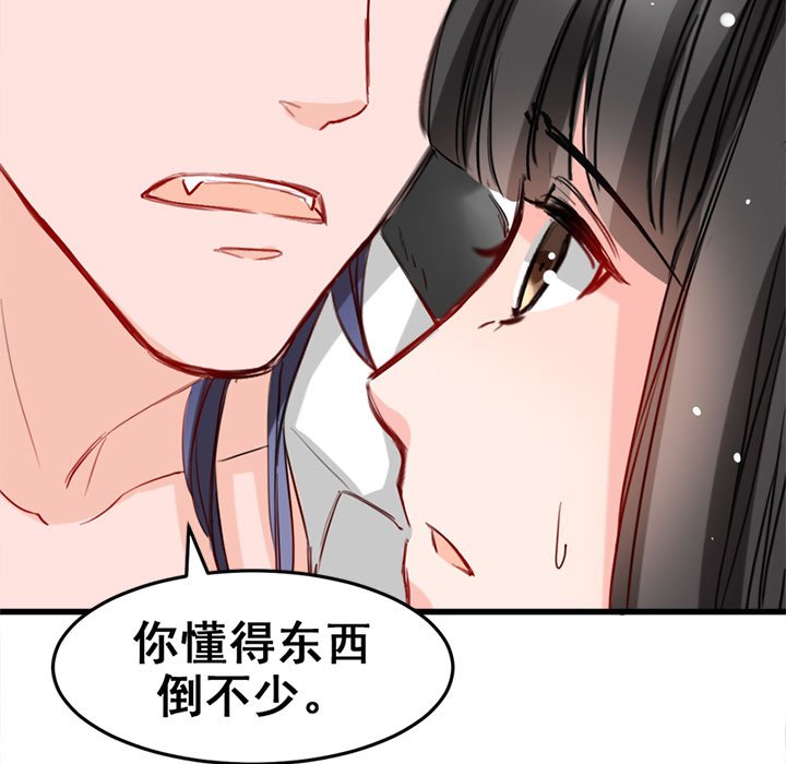 兽王的专宠第4话P85