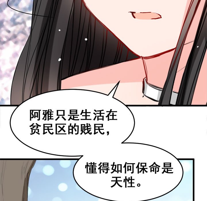 兽王的专宠第4话P87