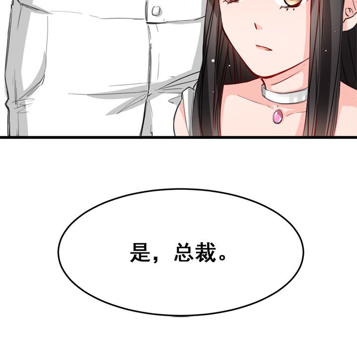 兽王的专宠第4话P91