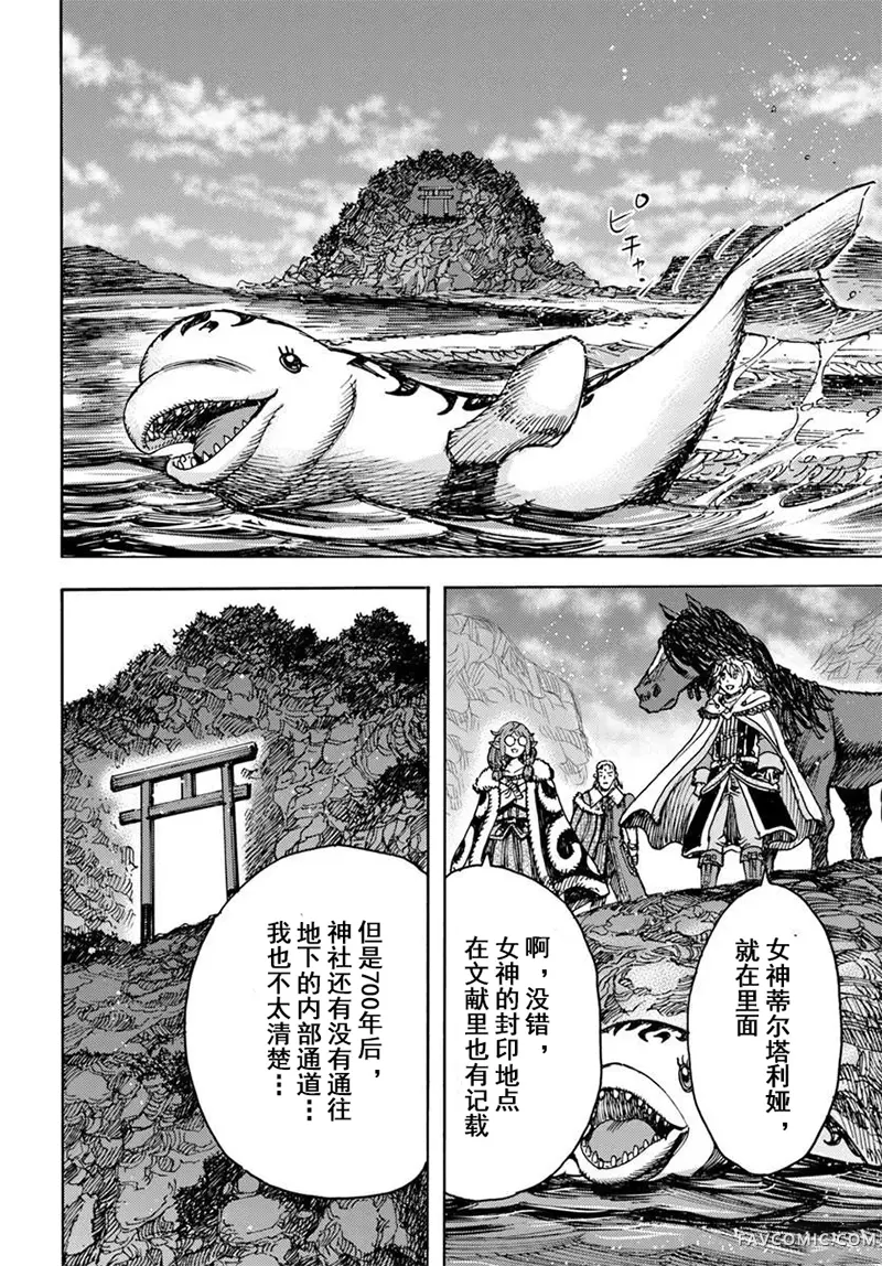 被召唤的贤者闯荡异世界第58.1话机翻P2