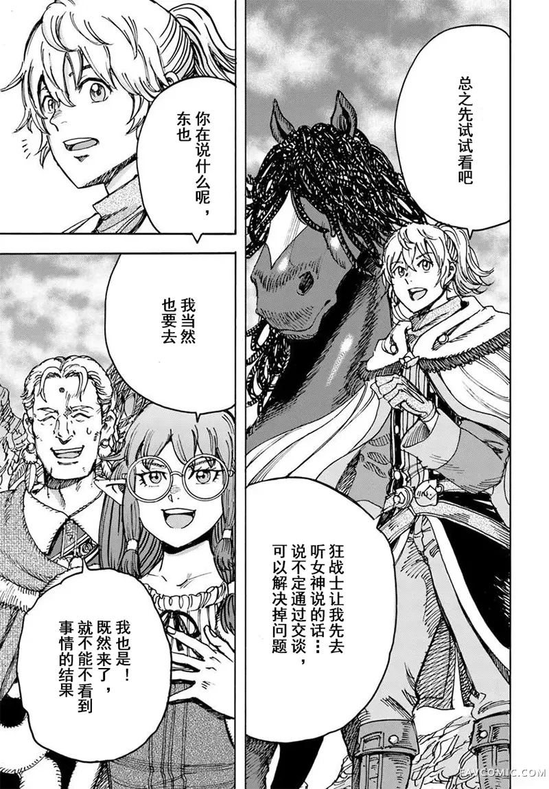 被召唤的贤者闯荡异世界第58.1话机翻P3